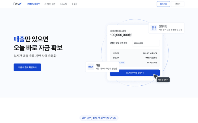 레븐 선정산 이용 가이드: 한도 조회부터 신청방법까지 한 번에 알아보기